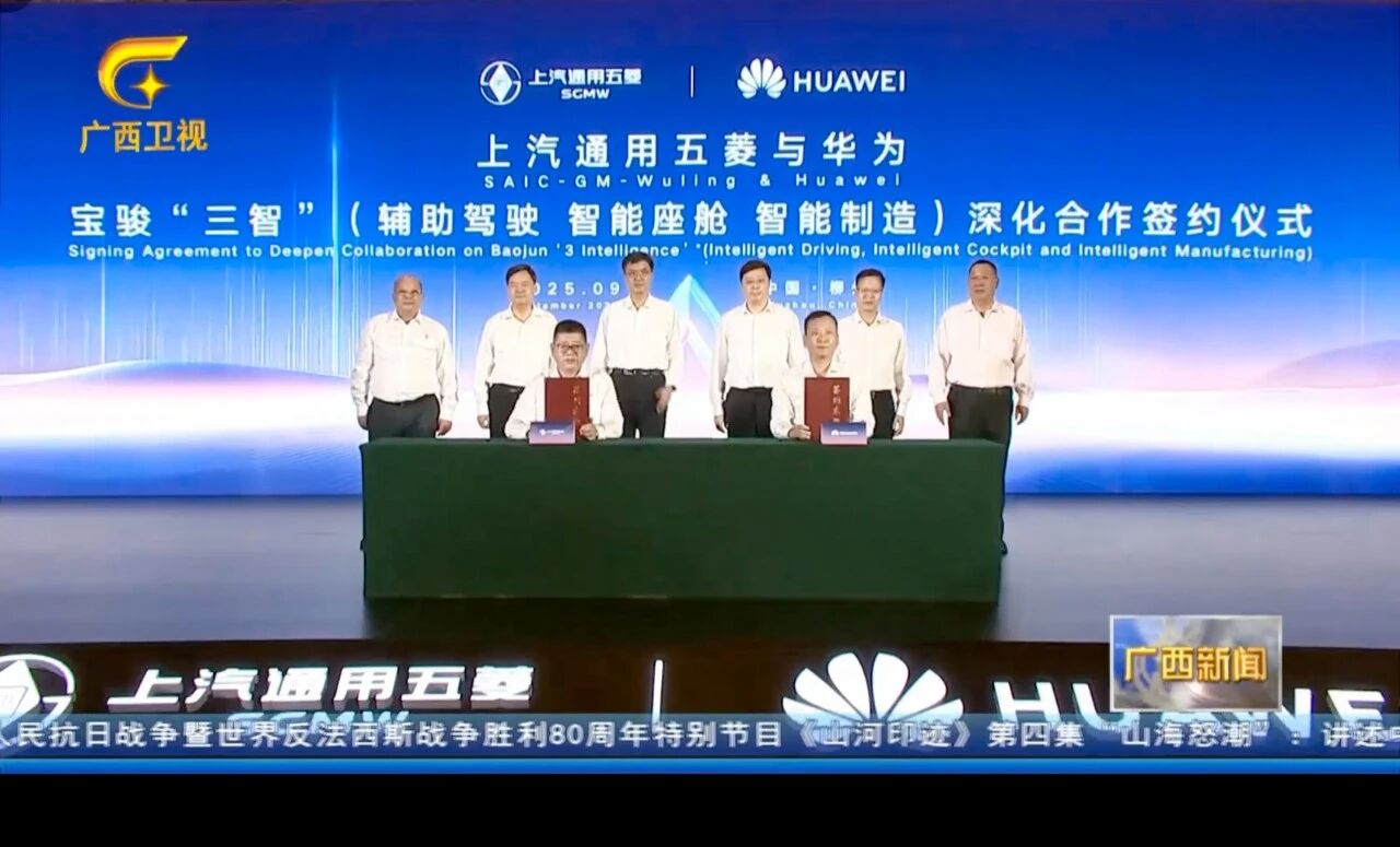 Saic-Gm-Wuling និង Huawei កាន់តែស៊ីជម្រៅការសហការរបស់ពួកគេដោយបើកដំណើរការគំរូដំបូងរបស់ពួកគេគឺ Baojun Huajing S.